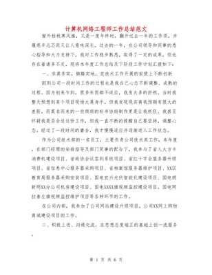 計算機網(wǎng)絡(luò)工程師年度工作總結(jié)
